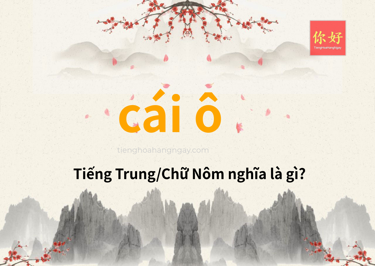 cái ô tiếng Trung là gì?